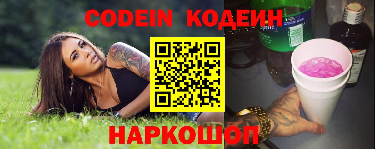 Кодеиновый сироп Lean Purple Drank  Вход с VPN  Богданович  Codein напиток Lean (лин) 