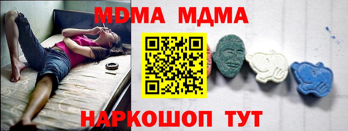 МДМА молли  MDMA crystal  МДМА  Вход с VPN  Богданович 